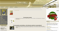 Desktop Screenshot of businessman.su